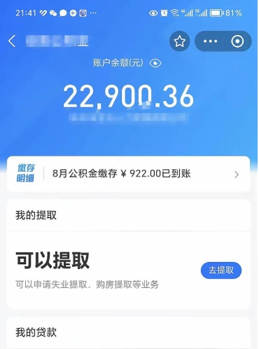 阿里公积金帮取费用（取公积金收手续费吗）